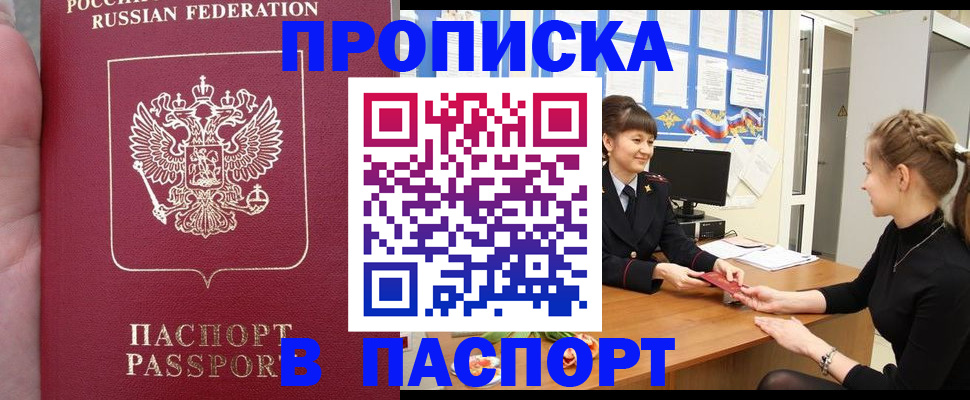 прописка для военкомата в Шали