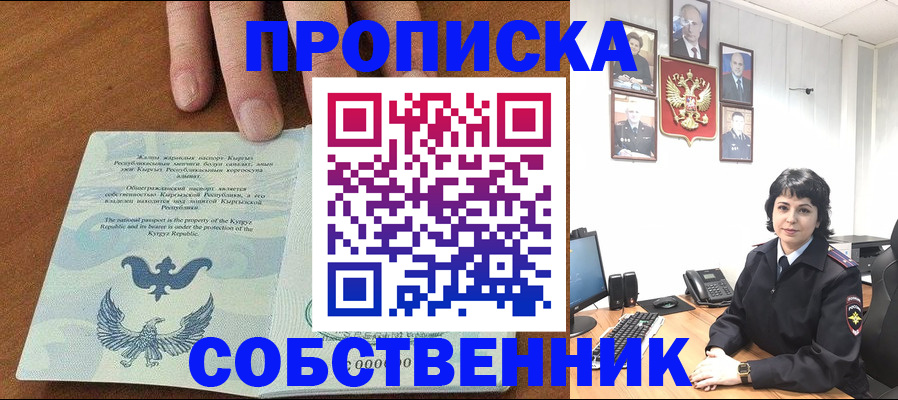 прописка регистрация в Шали