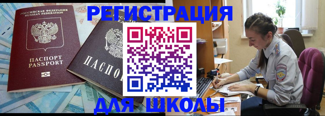 прописка 2025 в Шали